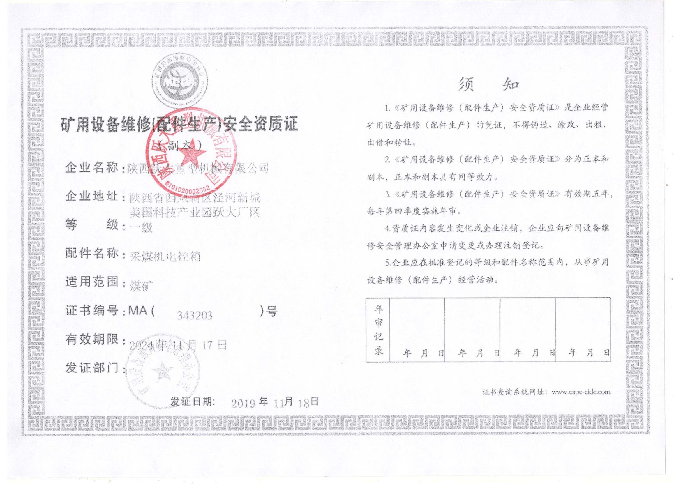 维修资质2