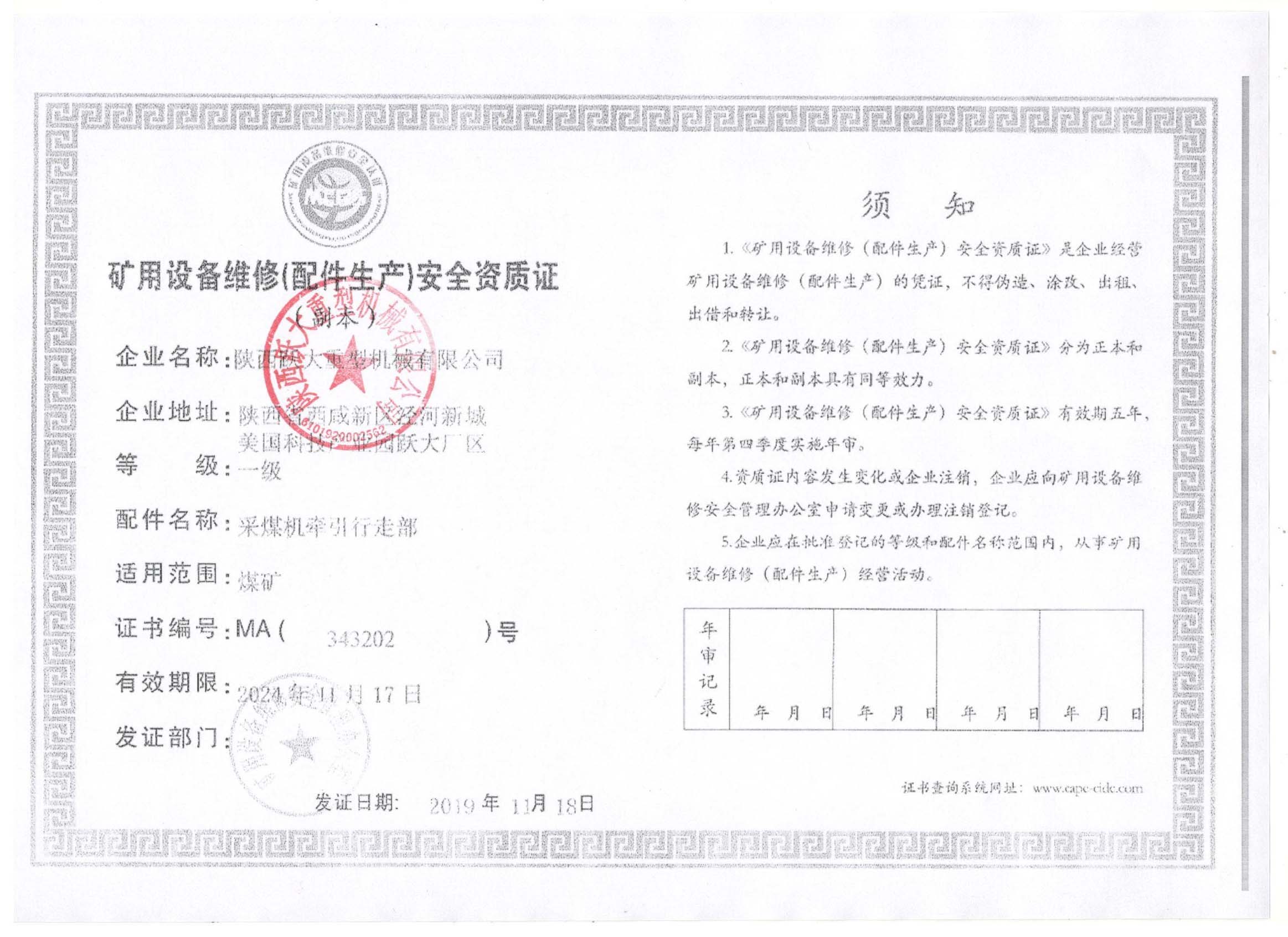 维修资质3