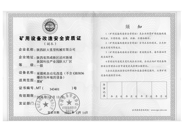 智能化改造资质