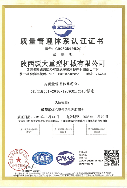 质量管理体系认证证书