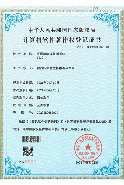 计算机软件著作权登记证书