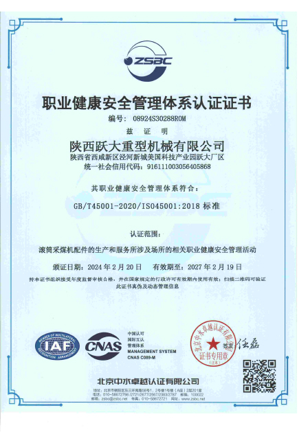 职业健康安全管理体系认证证书.jpg